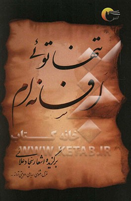 تنها تویی افسانه‌ام