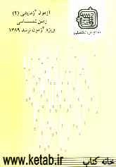 آزمون آزمایشی 2 زمین‌شناسی ویژه آزمون ارشد 1389