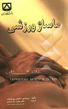 ماساژ ورزشی