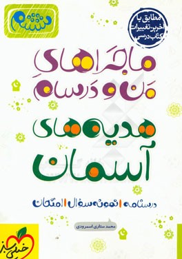 هدیه‌های آسمان ششم