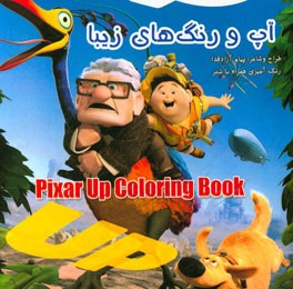 آپ و رنگ‌های زیبا