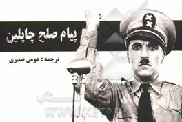 پیام صلح چاپلین