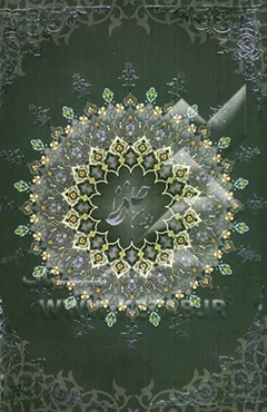 دیوان حافظ بر اساس نسخه غنی و قزوینی