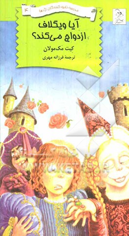 آیا ویگلاف ازدواج می‌کند؟