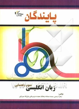 زبان انگلیسی سوم راهنمایی