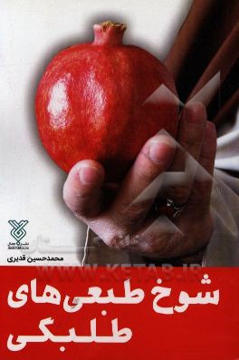 شوخ‌طبعی‌های طلبگی