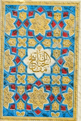 کلیات مفاتیح الجنان