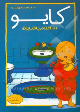 ساغلام یاشایاق