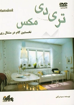 نخستین گام در منتال ری