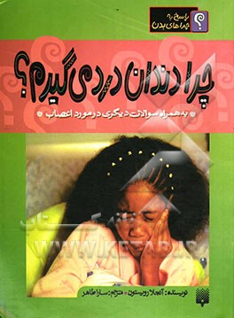 چرا دندان درد می‌گیریم؟ به همراه سوالات دیگری در مورد اعصاب