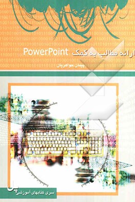 ارائه مطالب با Power point