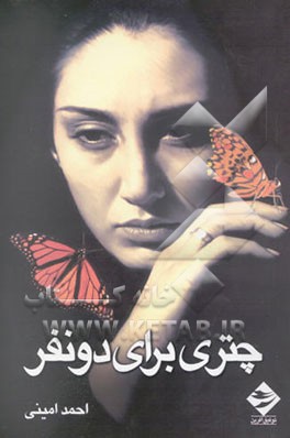 فیلمنامه چتری برای دو نفر