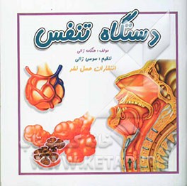 دستگاه تنفس