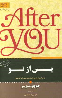 پس از تو