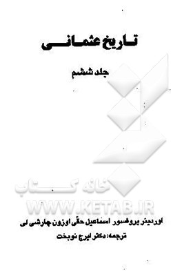 تاریخ عثمانی