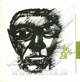 سیاه‌قلم‌های هانی نجم