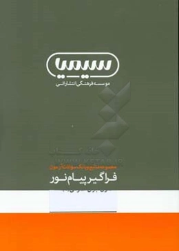 راهنمای جامع رشته حقوق جزا و جرم‌شناسی کارشناسی ارشد حقوق جزای عمومی (1)