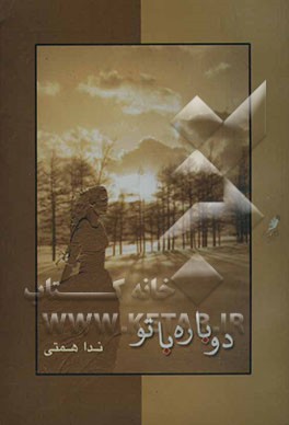 دوباره با تو