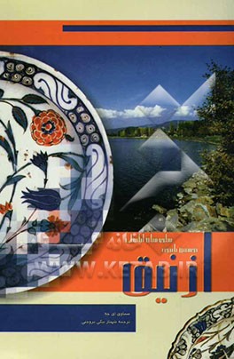 ازنیق: نخستین پایتخت سلجوقیان آناتولی