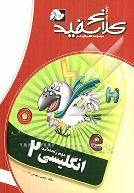 انگلیسی دوم راهنمایی