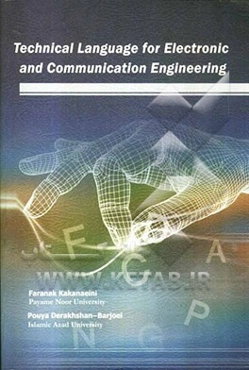 زبان تخصصی برای مهندسی برق و مخابرات