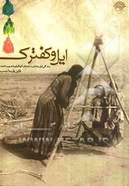 ایل و کفترک "ایل و کفت و ترک"