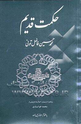 حکمت قدیم