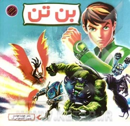بن تن