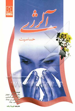 آلرژی: حساسیت