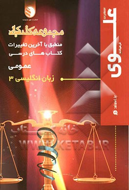 زبان انگلیسی (3) سال سوم