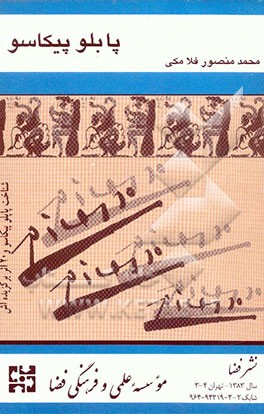 پابلو پیکاسو