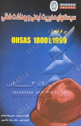 سیستم‌های مدیریت ایمنی و بهداشت شغلی برگرفته از OHSAS 18001: 1999