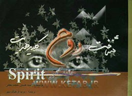 شناخت روح کلید هدایت