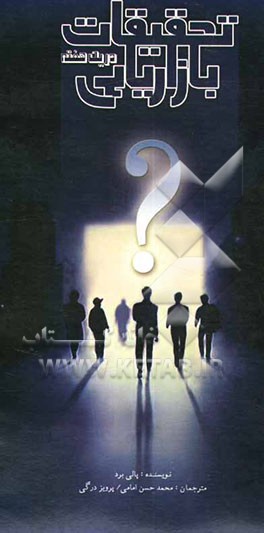 تحقیقات بازاریابی در یک هفته