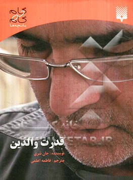 قدرت والدین