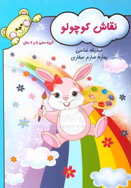 نقاش کوچولو