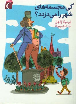 کی مجسمه‌های شهر را می‌دزدد