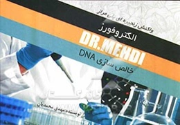 واکنش زنجیره‌ای پلی‌مراز: الکتروفورز، خالص‌سازی DNA