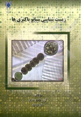 زیست‌شناسی سیانوباکتری‌ها