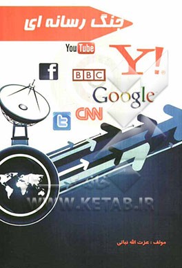 جنگ رسانه‌ای