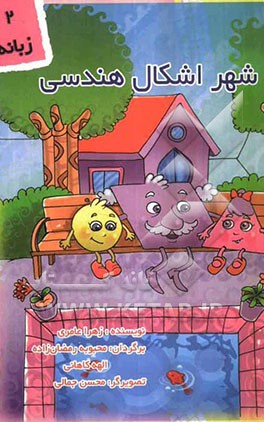 شهر اشکال هندسی