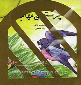 پرستوی مهاجر