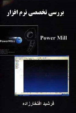 بررسی تخصصی نرم‌افزار Power Mill