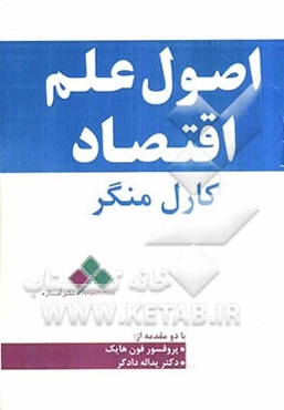 اصول‌ علم‌ اقتصاد