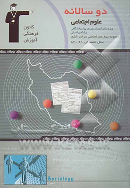 دوسالانه‌ی علوم اجتماعی