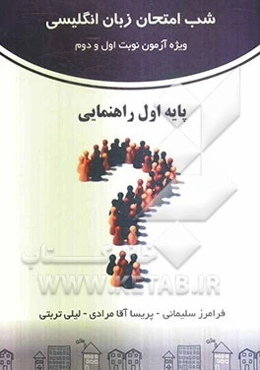 شب امتحان زبان انگلیسی پایه اول راهنمایی تحصیلی