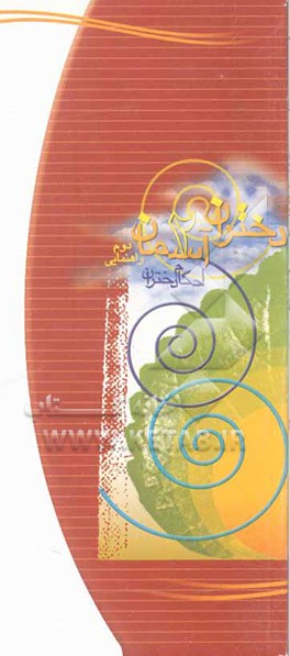 دختران آسمان: گروه گل‌های سرخ: ویژه‌ی دوم راهنمایی