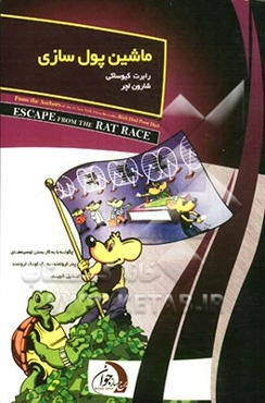 ماشین پول‌سازی