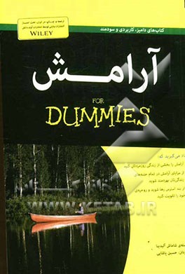 آرامش For dummies