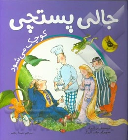 جالی پستچی کوچک می‌شود